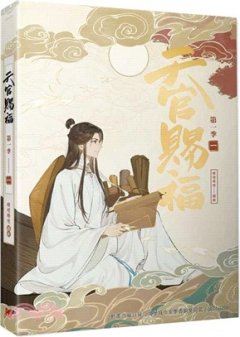 Heaven Official\'s Blessing Animation Manhua, Band 01