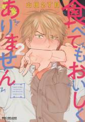 Panini Tabetemo Oishiku Arimasen: Ungenie�bar 02