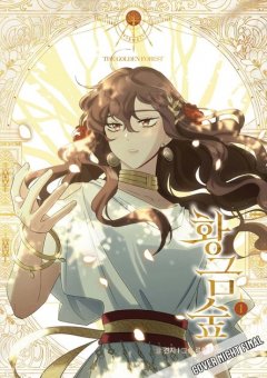 Manga Cult The Golden Forest, Band 01