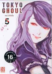 Crunchyroll (Kaze) Tokyo Ghoul Band  05