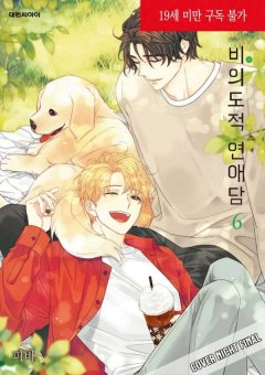 Manga Cult Unintentional Love Story, Band 06