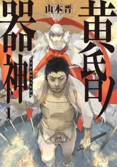 Panini Utsuwagami - Die Gef��gottheit aus der D�mmerung