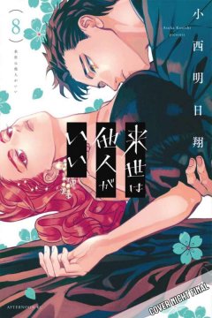 Manga Cult Yakuza Fianc� � Verliebt, verlobt, verpiss dich, Band 08